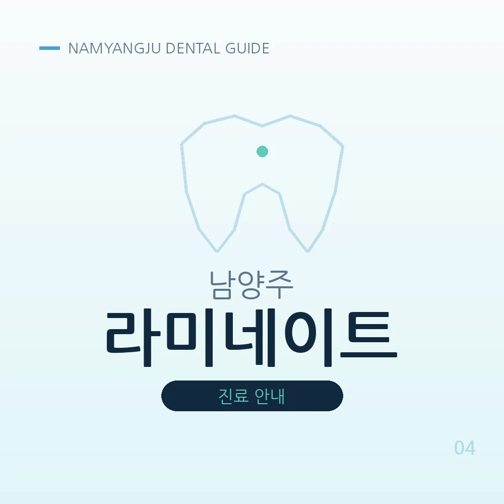 남양주라미네이트